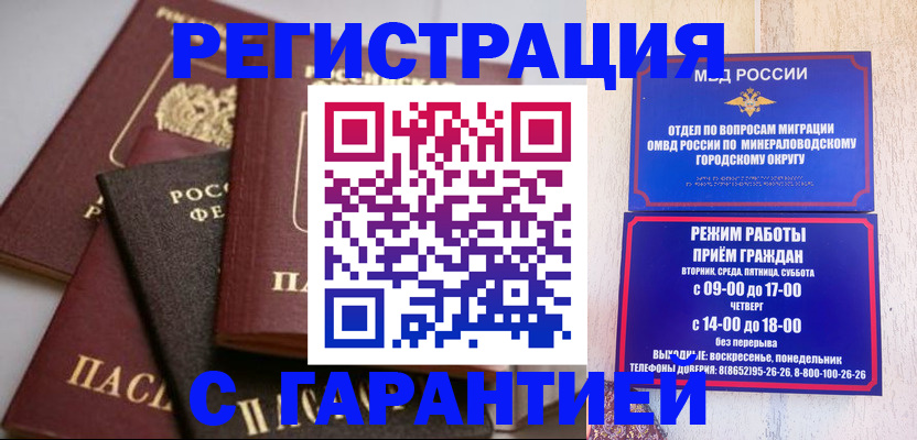 прописка для работы в Кеми